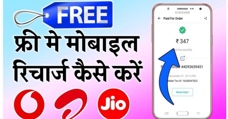 You are currently viewing Taaza Job Online: 399 Free Recharge